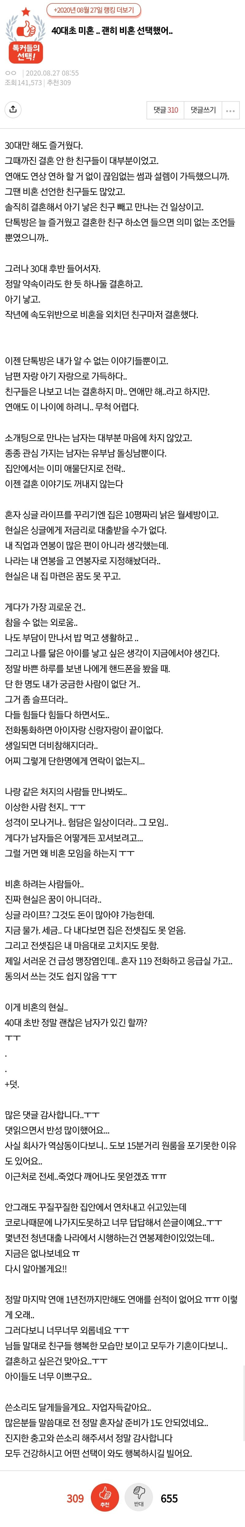 40대 초 미혼... 괜히 비혼 선택했어