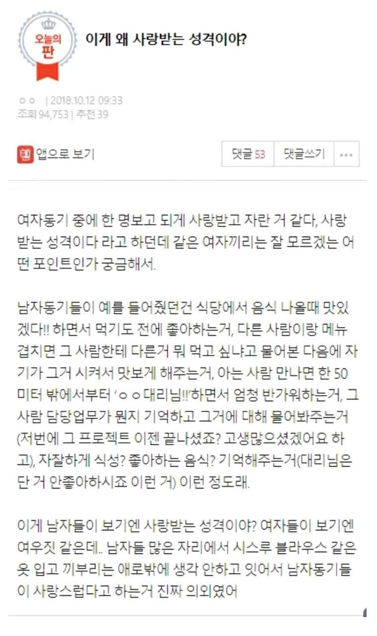 이게 왜 사랑받는 성격이야?