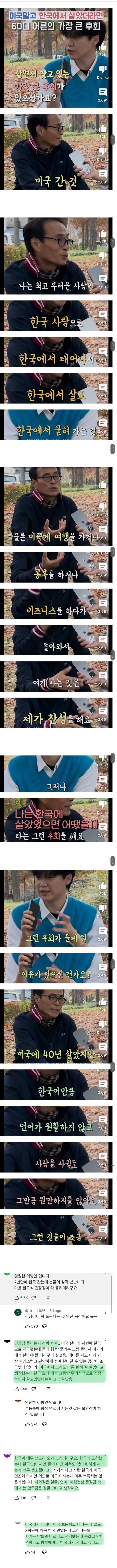 미국에서 40년 넘게 산 60대 교민이 후회하는 것