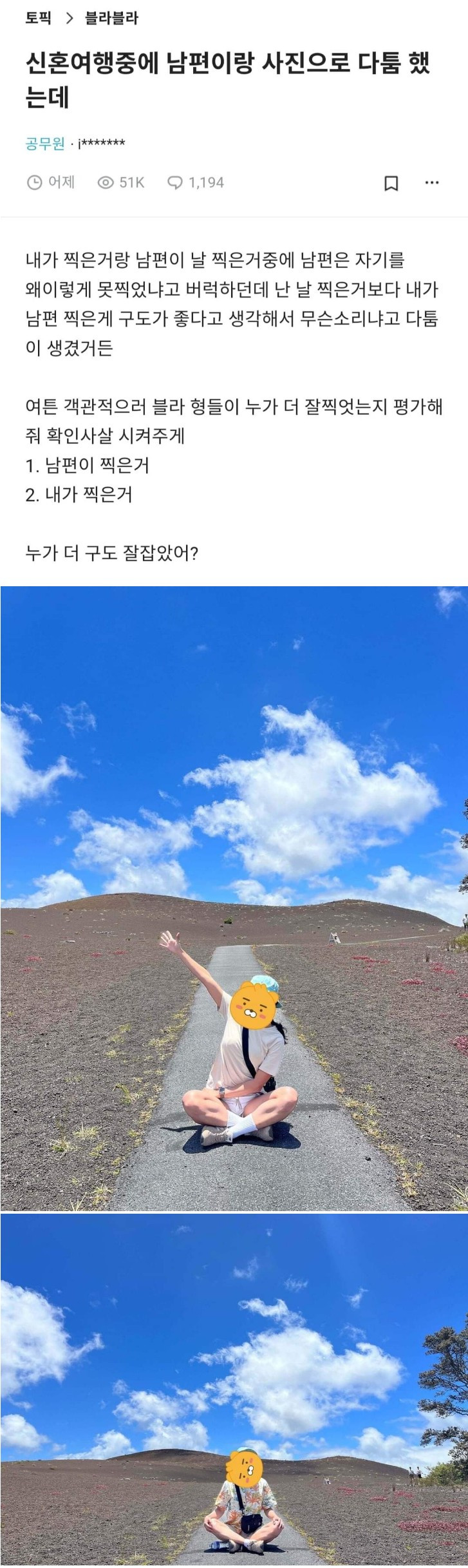 신혼여행중에 남편이랑 사진으로 다툼했는데