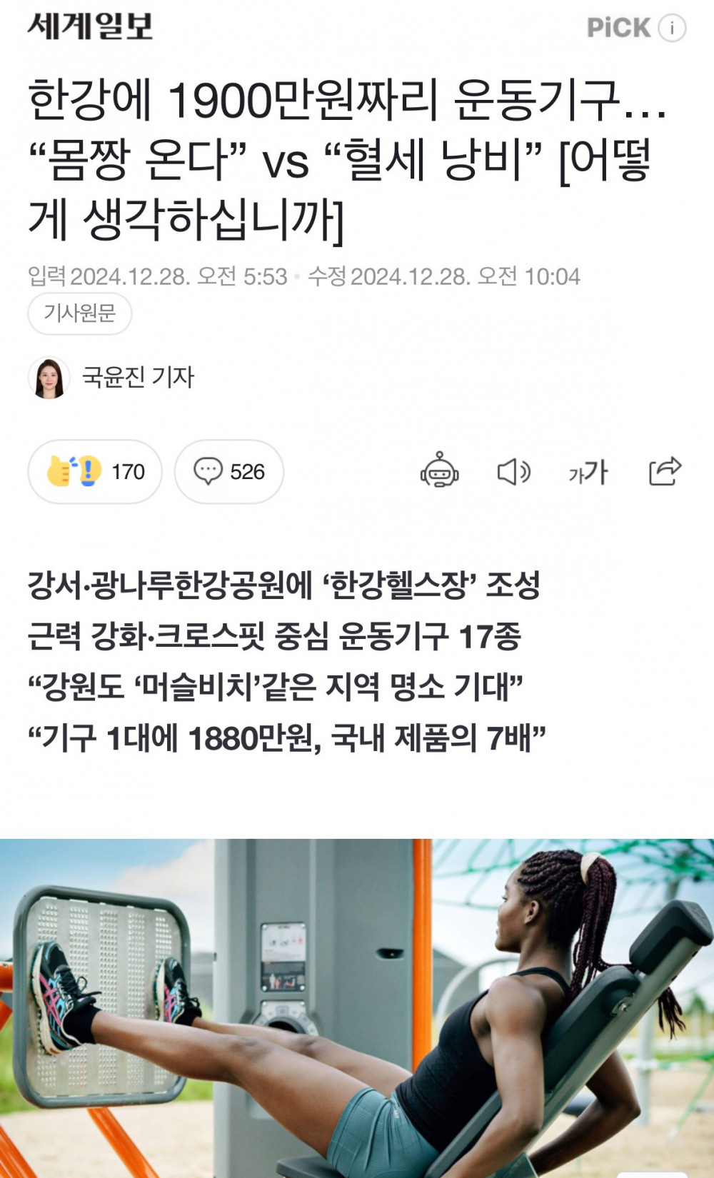 1900만원짜리 헬스기구 들어온다는 한강헬스장 
