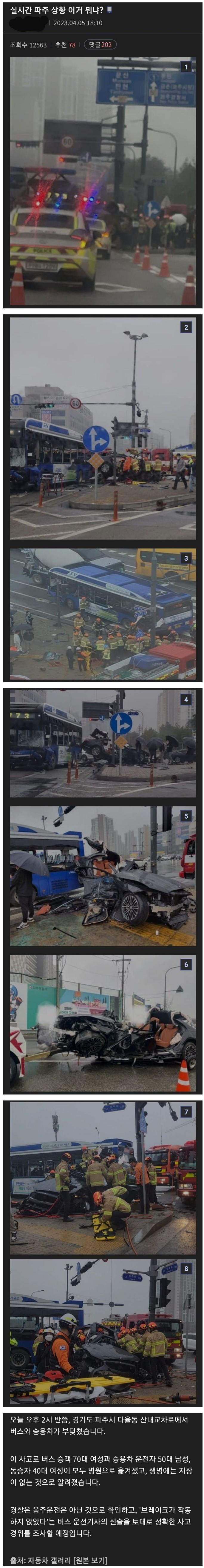 살아남은 벤츠 차주 ㄷㄷㄷ