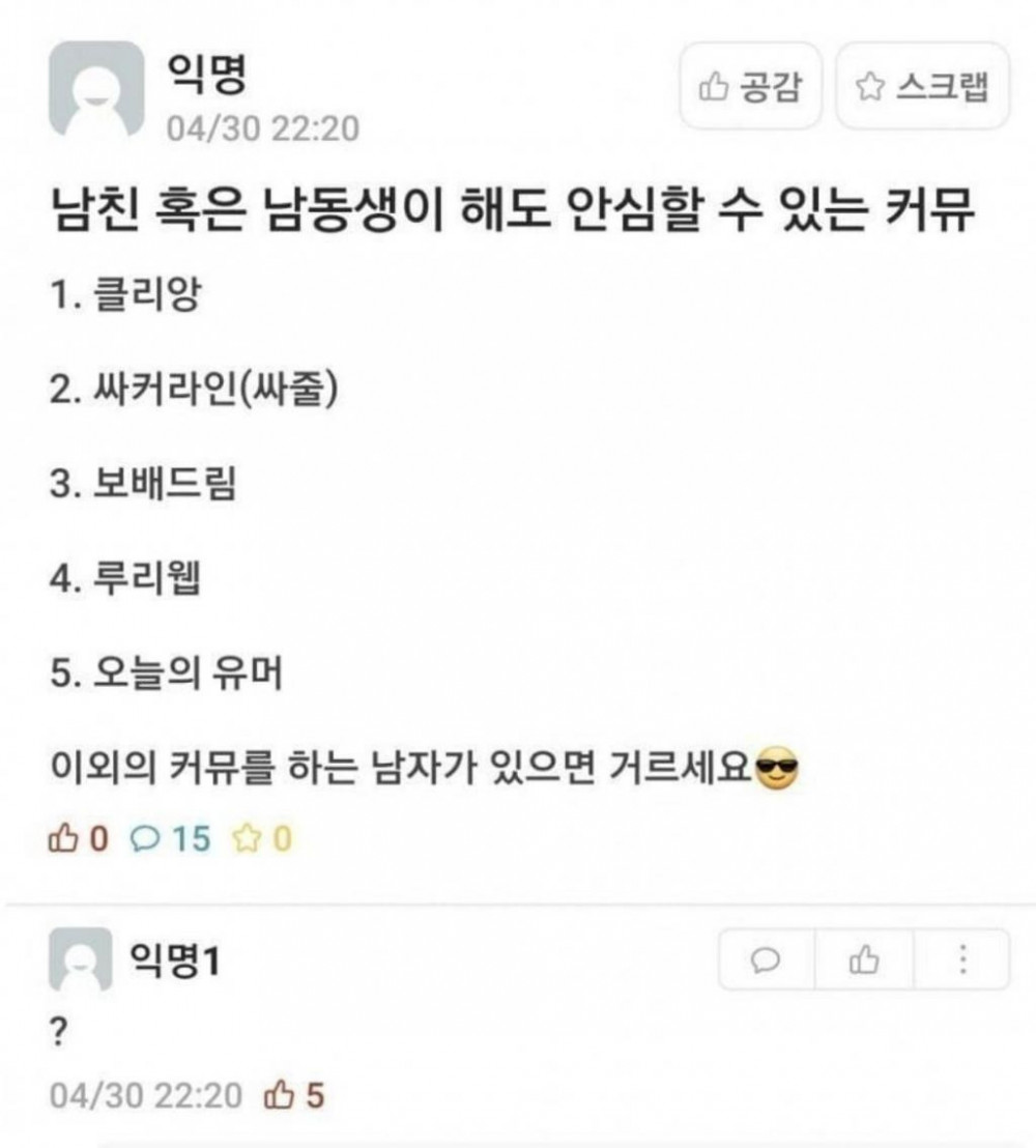 싱글벙글 남자들이 해도 안심할 수 있는 커뮤