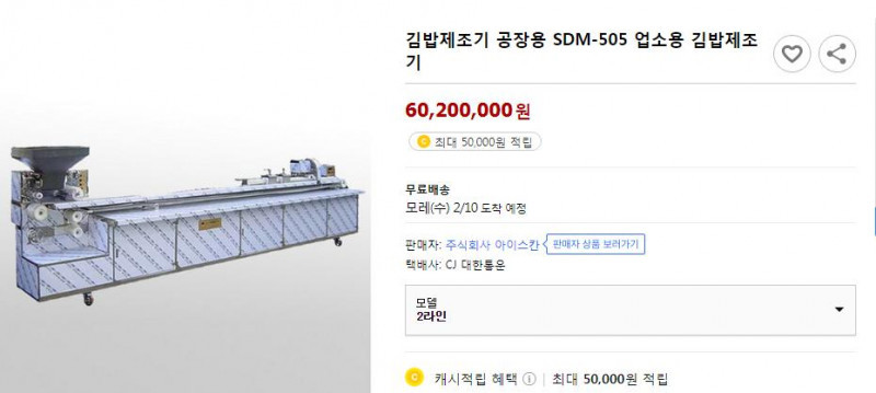 쿠팡 4천만원짜리 공장용 김밥 기계