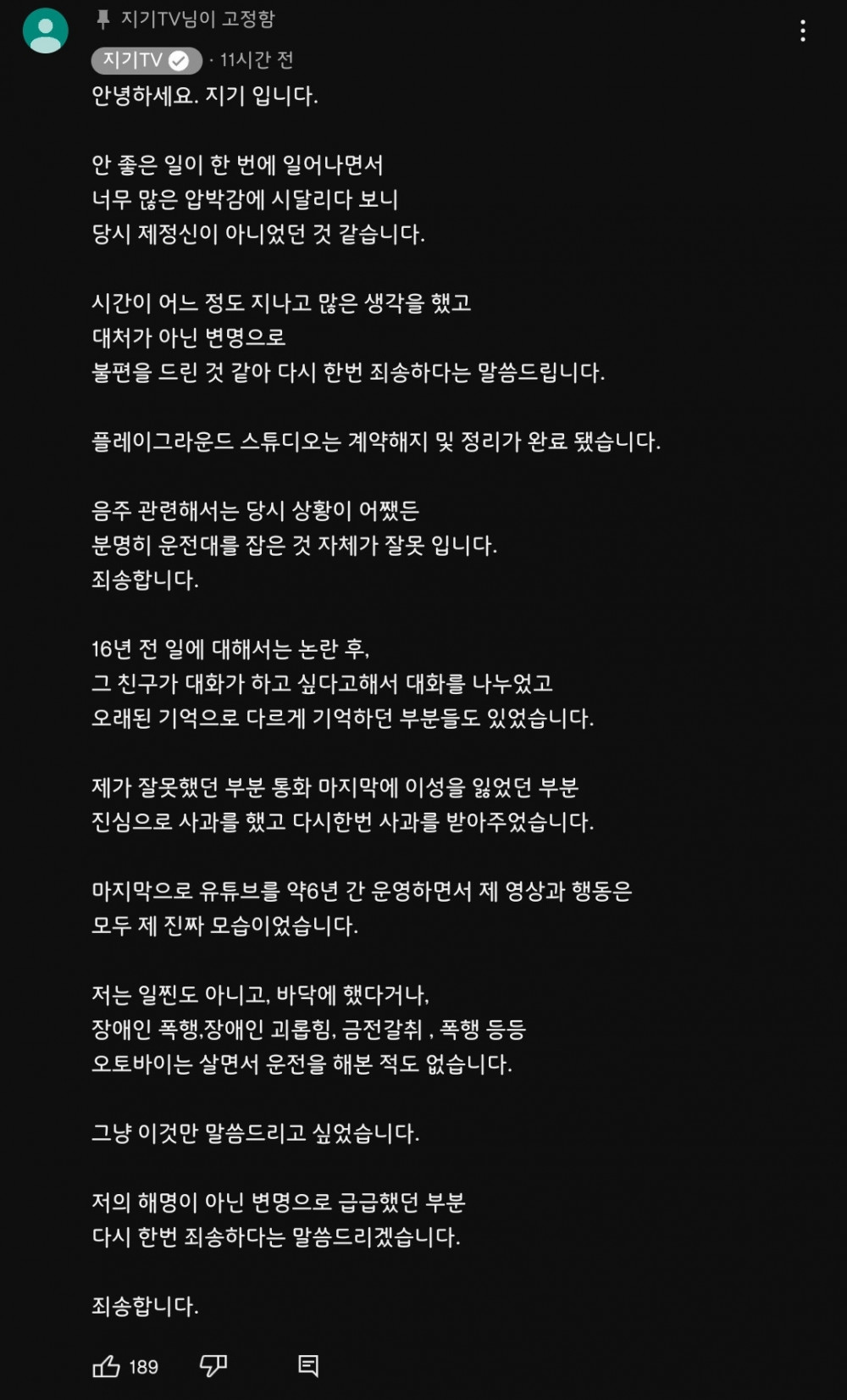 지기tv 다시 공개된 영상 댓글