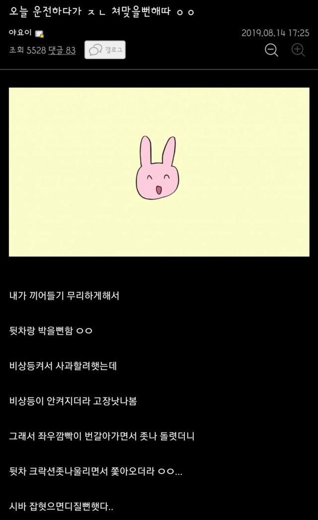 운전하다 쳐맞을뻔한 썰.jpg