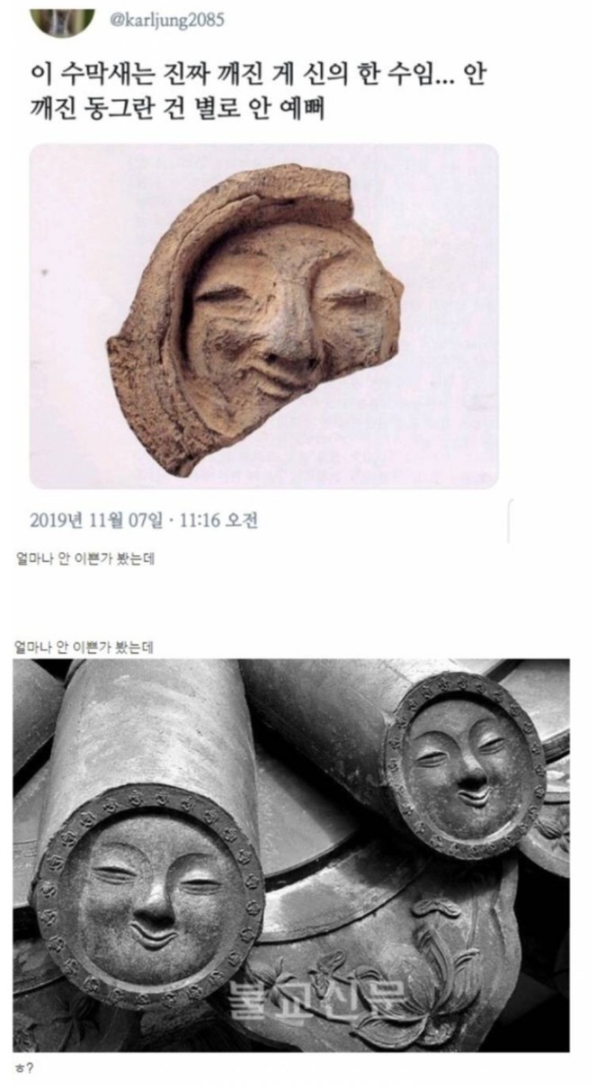 깨진 게 신의 한수인 유물