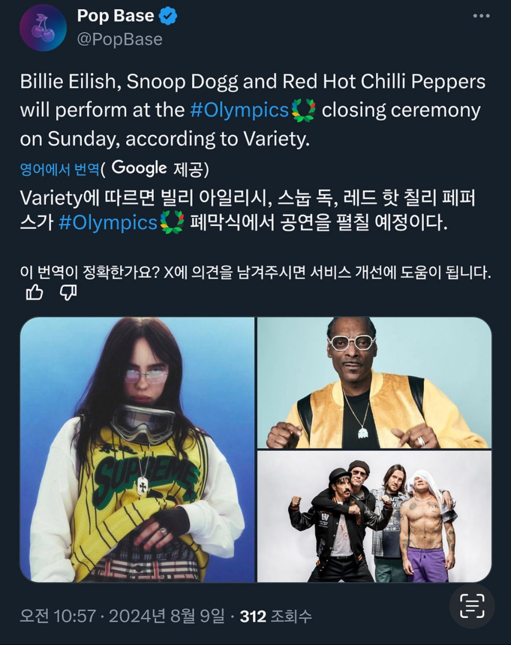 파리올림픽 폐막식 초대가수 찌라시(?) 