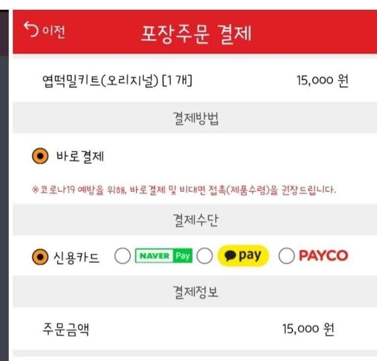 엽기떡볶이 밀키트의 놀라운 가격