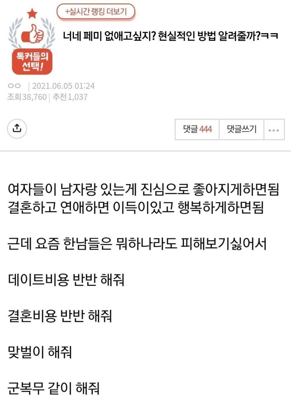 판녀가 말하는 페미 없애는 현실적인 방법
