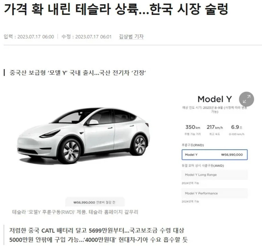 가격 확 내린 테슬라 상륙…한국 시장 술렁