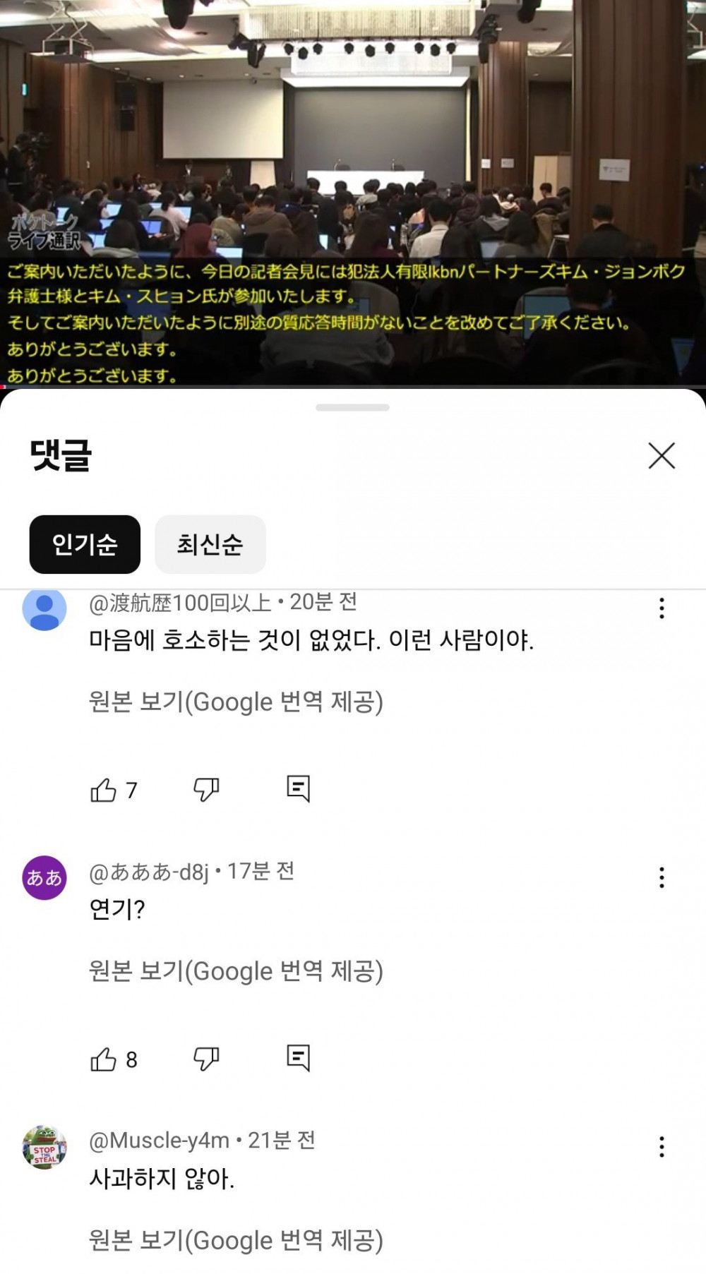 김수현 기자회견을 본 일본 반응