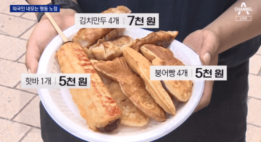 어지러운 서울 명동 물가 