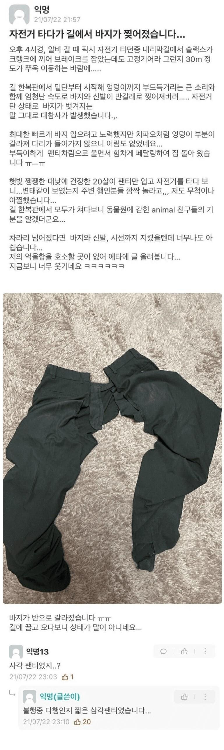 너넨 자전거탈 때 슬랙스 입지마라...
