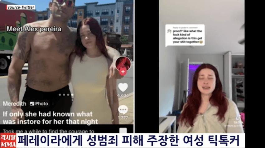 UFC 알렉스 페레이라 성폭행 사건 근황