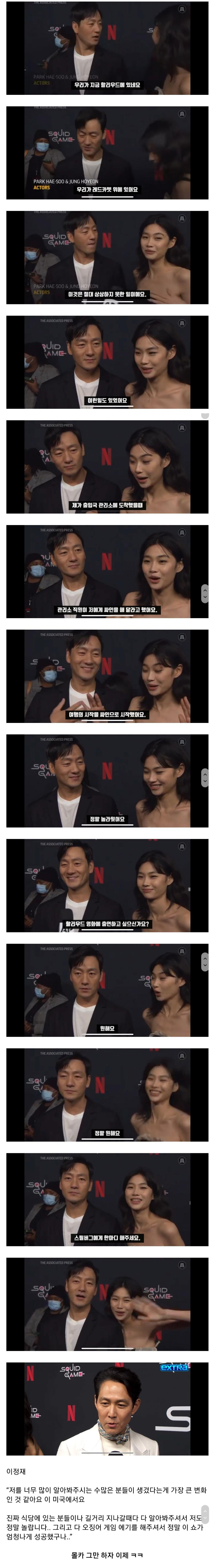 이 상황이 믿겨지지 않는 오징어게임 배우들