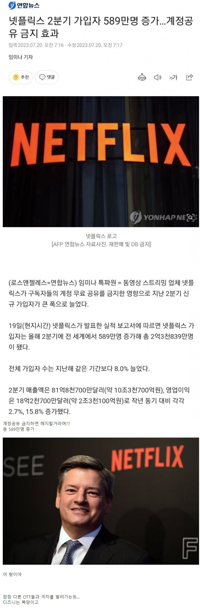 '계정 공유' 금지한 넷플릭스 근황