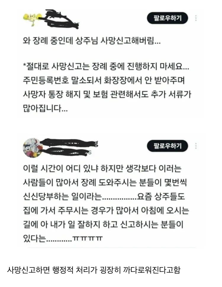 장례 중 조심해야 하는 것
