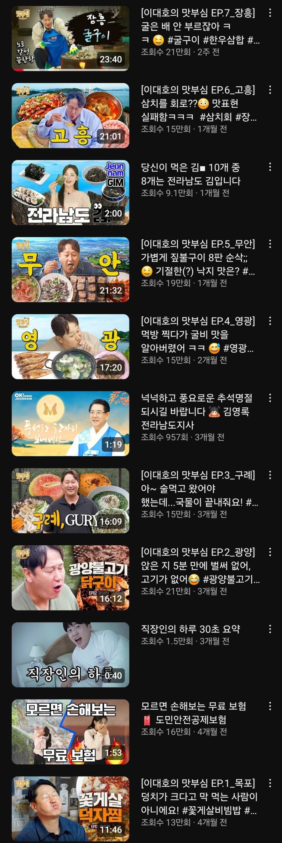 전라남도 공식 유튜브 근황