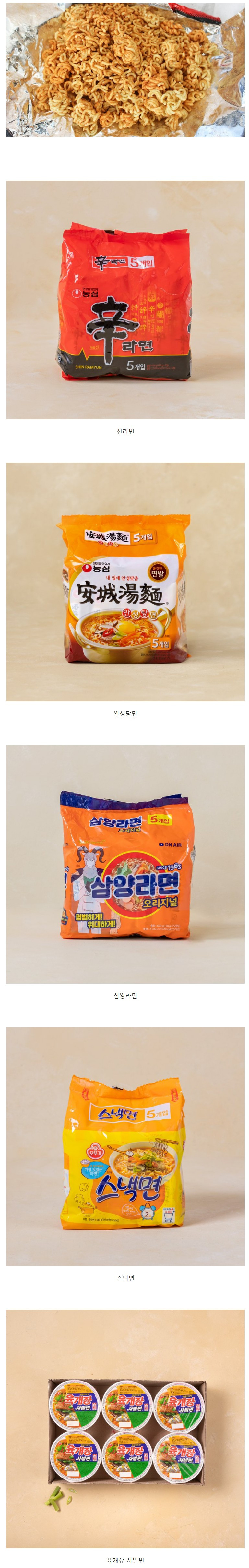생라면이 맛있다고 많이 언급되는 라면들