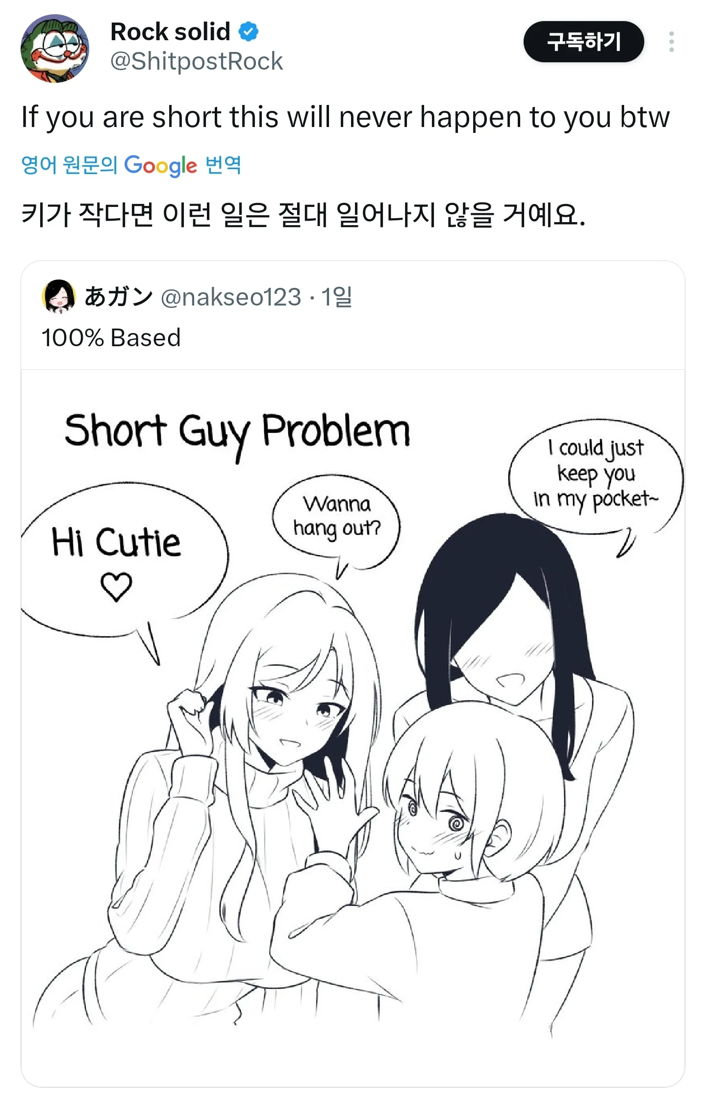 키작은 남자 장단점