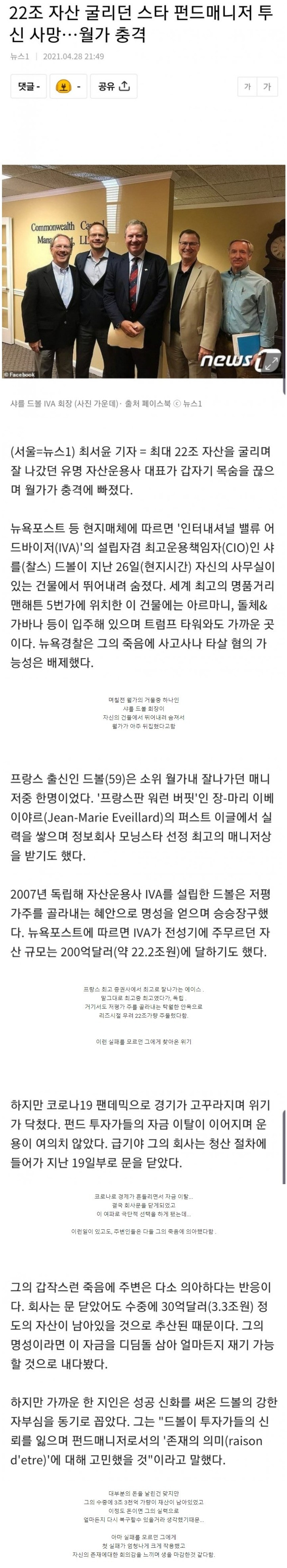 22조 굴리던 증권가 거물 투신 사망