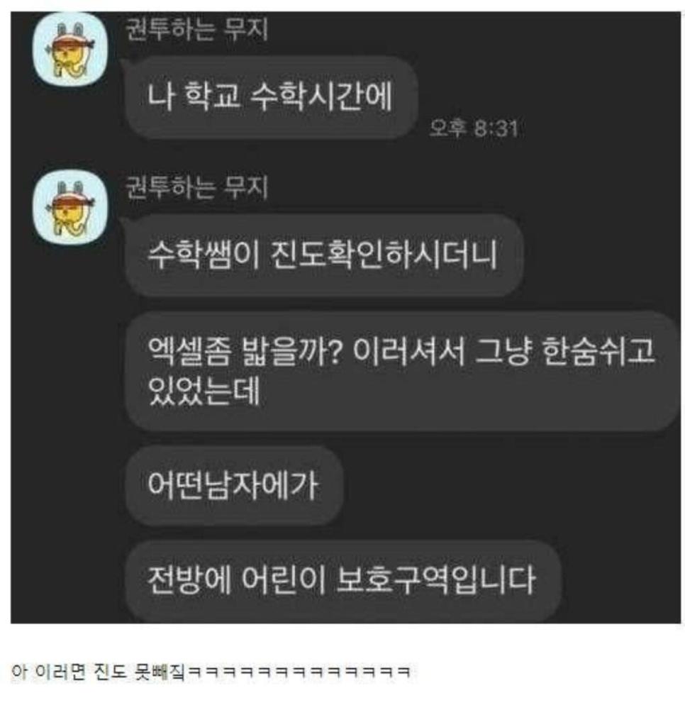 급식한테 발린 수학선생님
