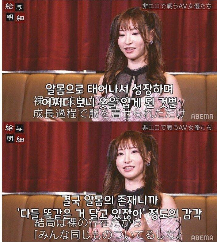 알몸에 대한 AV배우의 생각