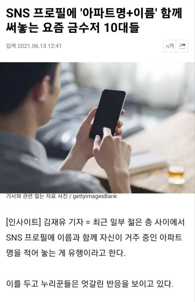 요즘 금수저 10대들이 하는 것