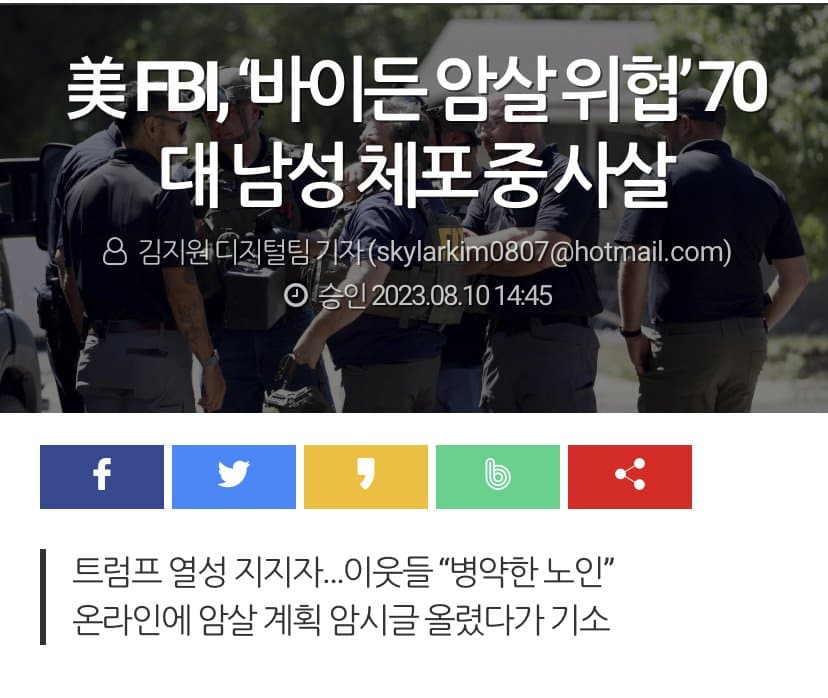 바이든 암살미수범 사살...news