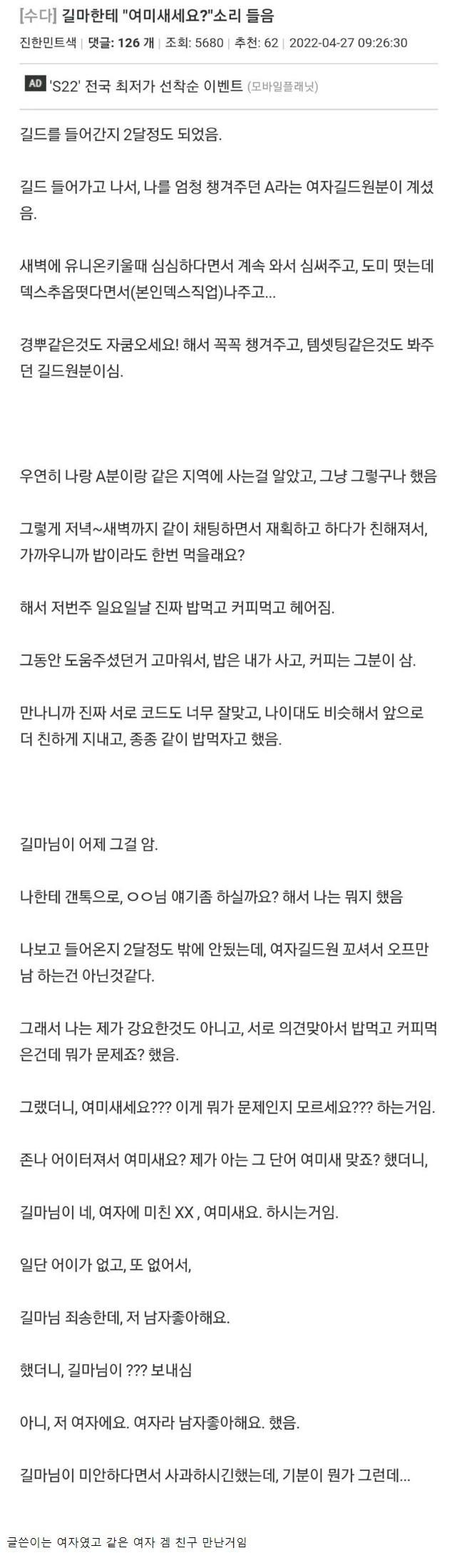 길마한테 여미새 소리 들은 여자