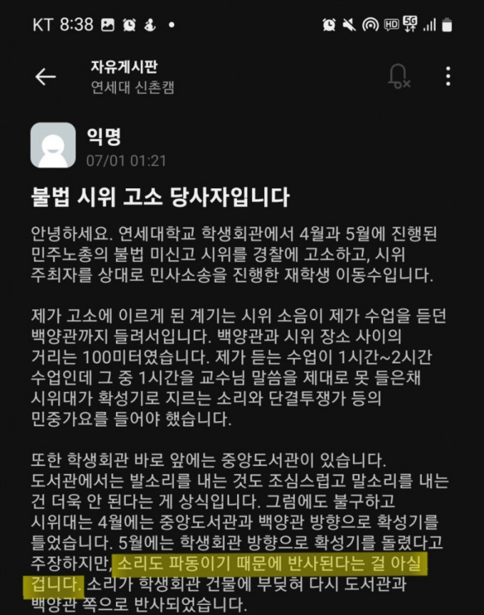 연세대 청소노동자 시위 고소 학생의 변