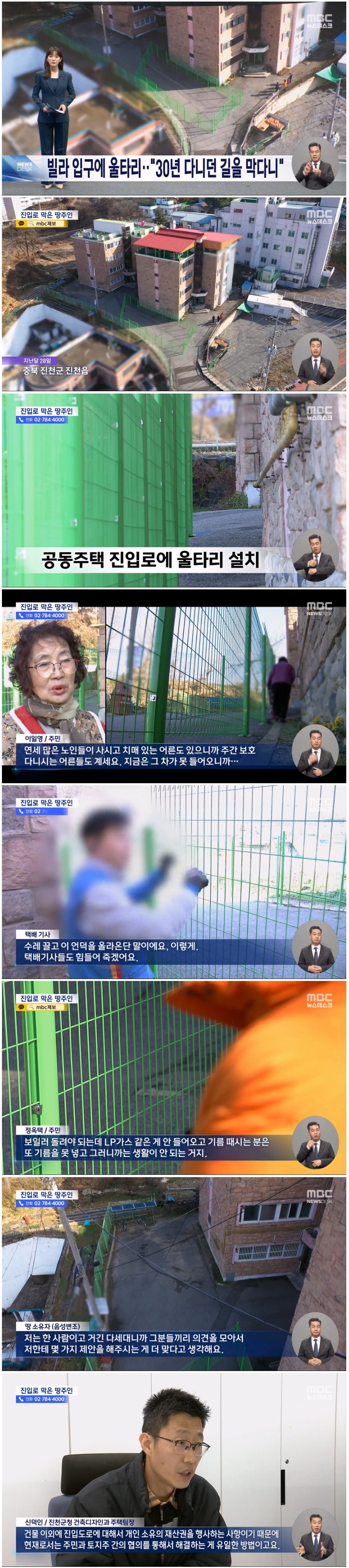 "내 땅 쓰지 마"‥빌라 입구에 울타리 설치한 땅주인