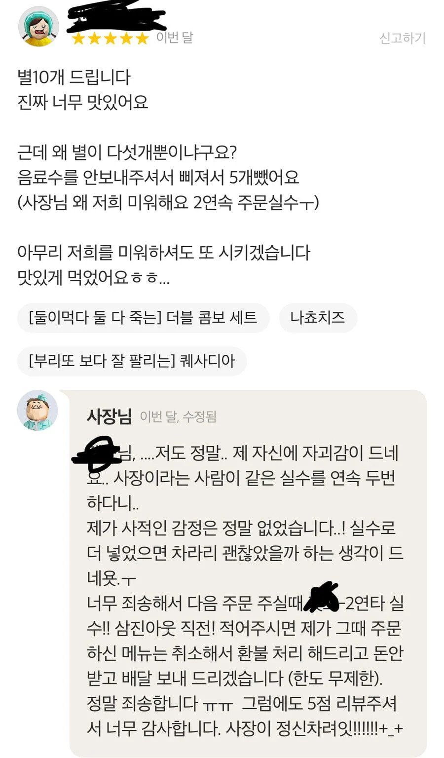 주문한 음료수 누락됐다고 별 5개 빼버린 손님 