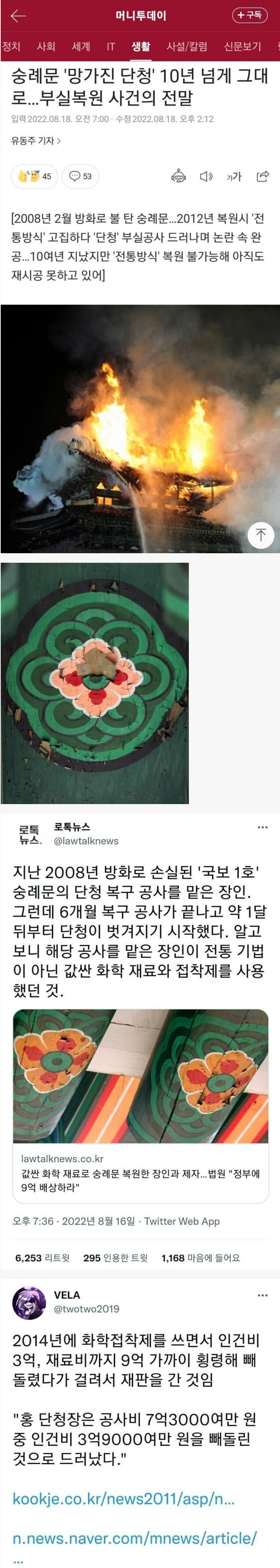 숭례문 복원중인 장인 근황
