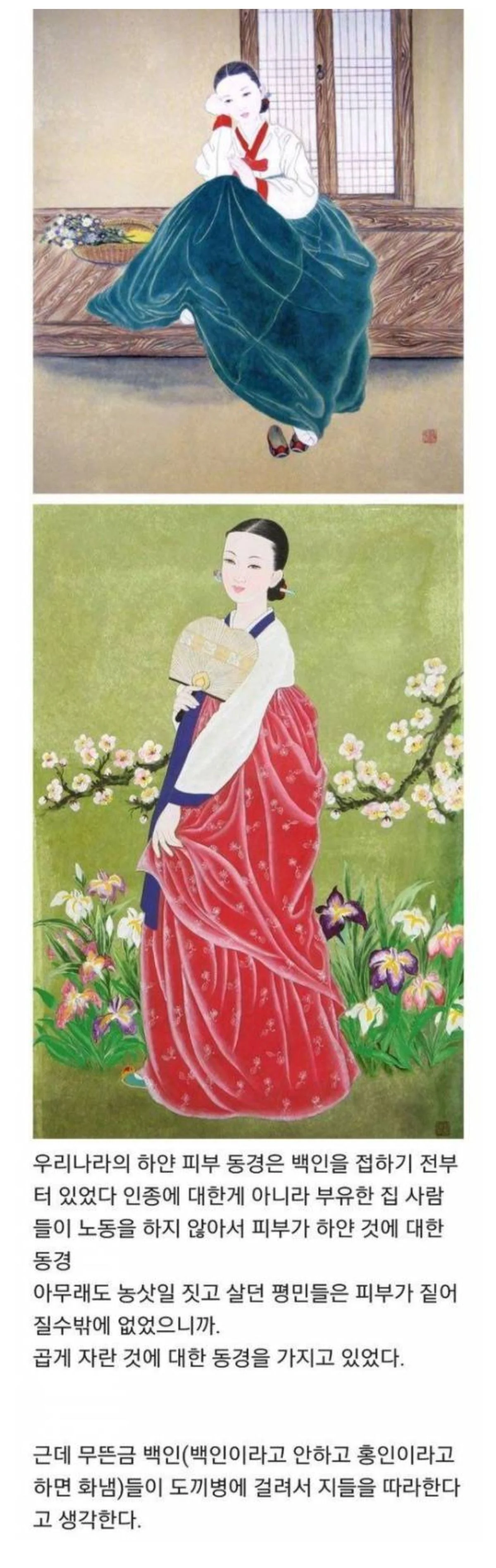 한국인들은 백인의 하얀 피부를 동경하는게 아님