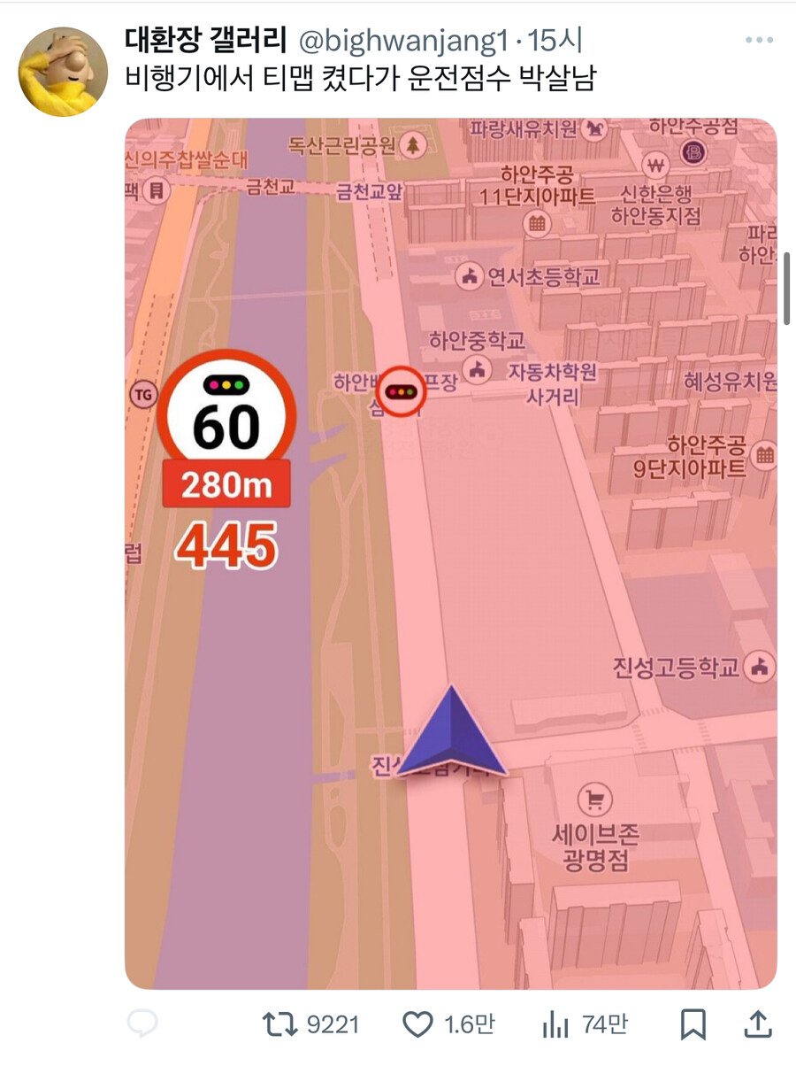 티맵 운전점수를 박살내는 법 