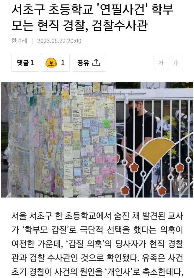 서이초 '연필사건' 학부모는 여경 + 검찰수사관