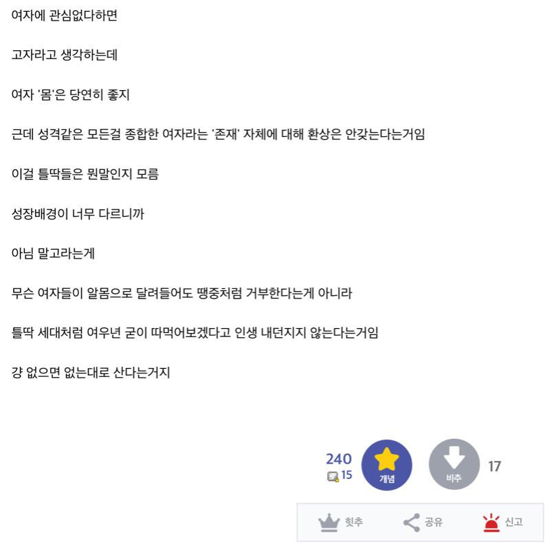 요즘 20대 남자 여성관.jpg