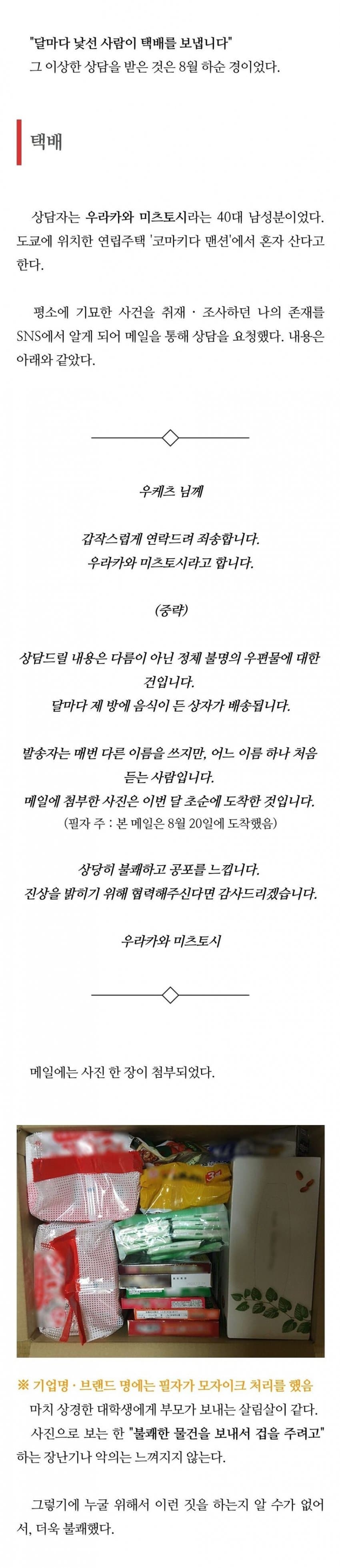오싹오싹 발송자 불명 택배의 비밀...
