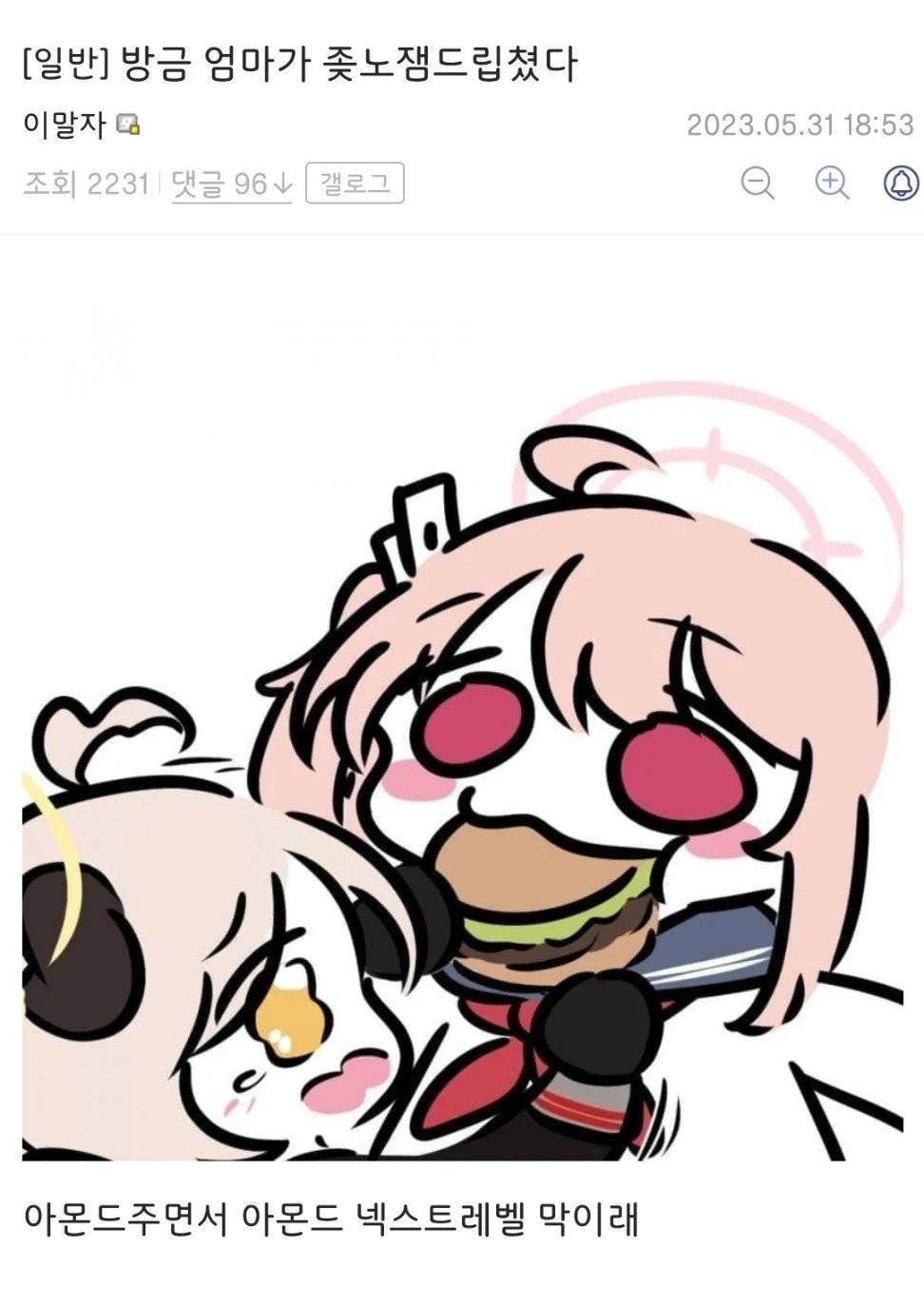 방금 엄마가 ㅈ노잼 드립쳤다