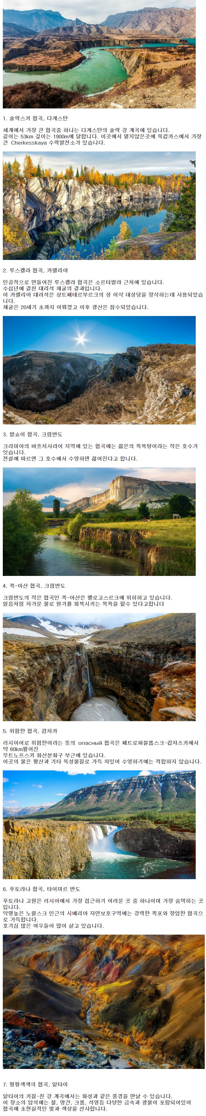 러시아에 있는 아름다운 협곡 7개