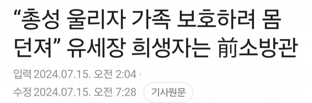 [트럼프 피격] 희생자는 아내와 딸을 보호한 전직 소방관 