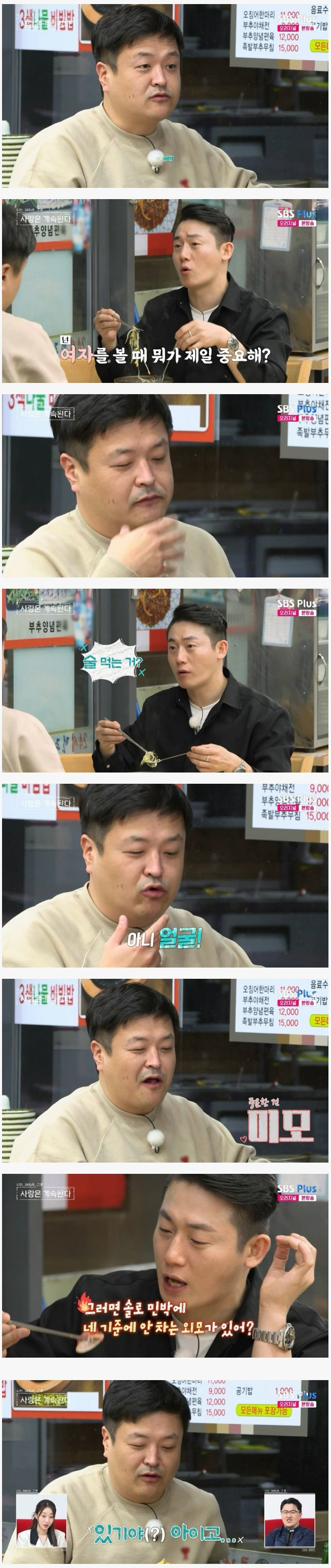 나는솔로 15기 영수가 여자 볼 때 제일 중요시하는 것