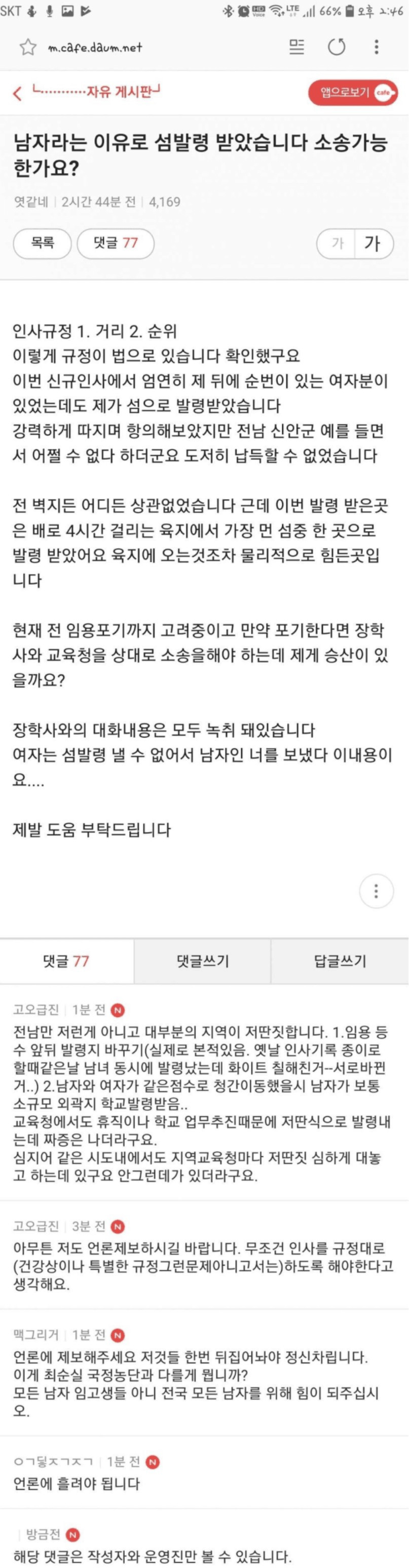 남자라는 이유로 섬 발령 받았습니다
