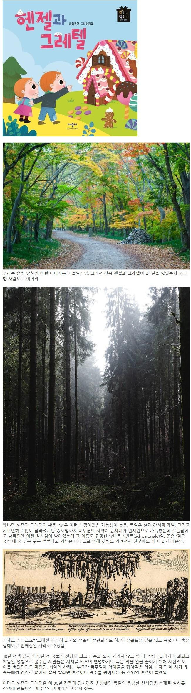 '헨젤과 그레텔' 남매가 길 잃을수밖에 없는 이유