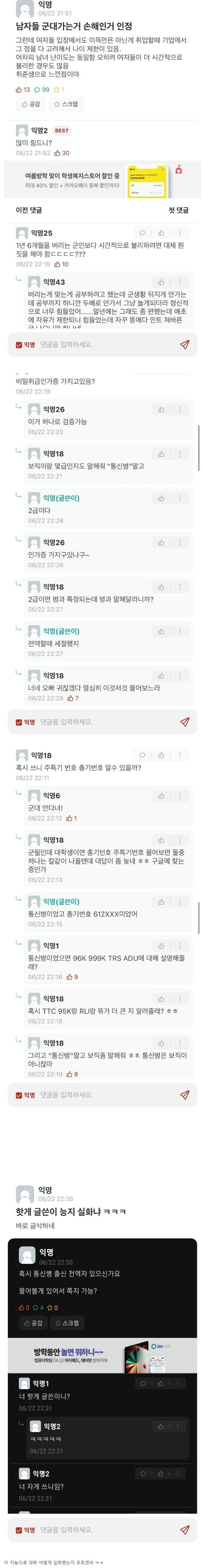 남자들 군대가는 거 손해인 거 '인정'