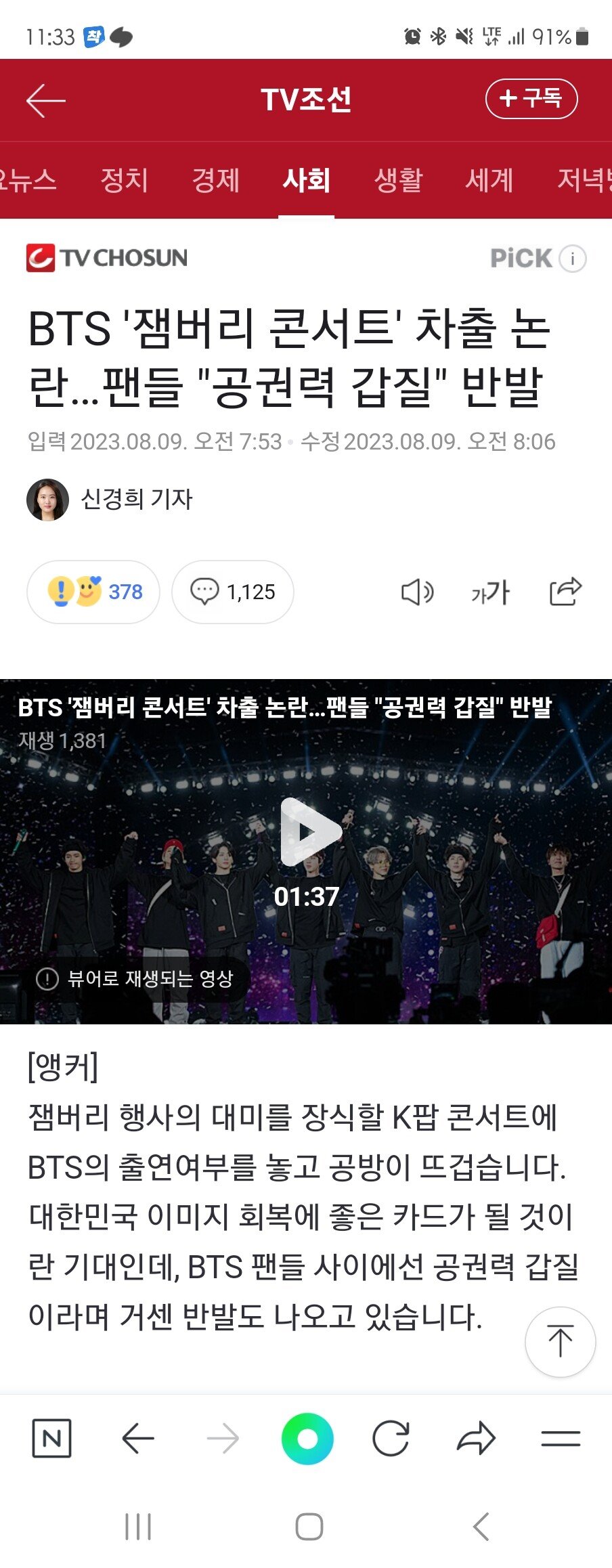 BTS 잼버리 콘서트 출연 불발에 극대노한 세력을 알아보자