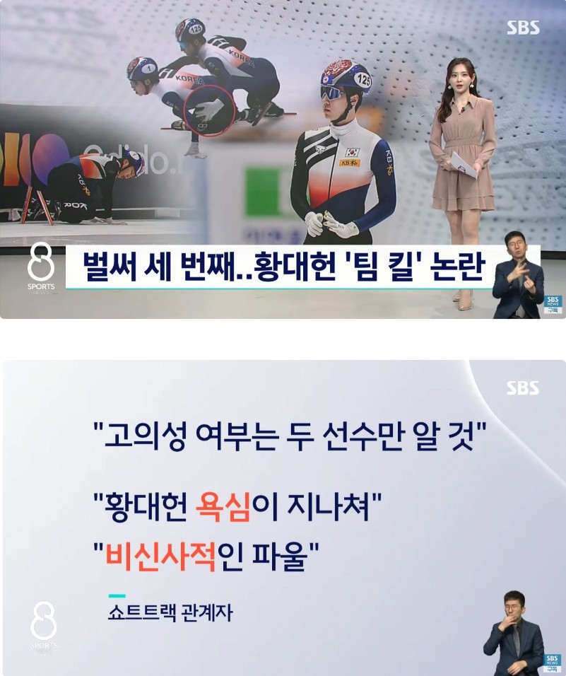 빙상관계자 "황대헌 욕심이 지나친 비신사적 파울"