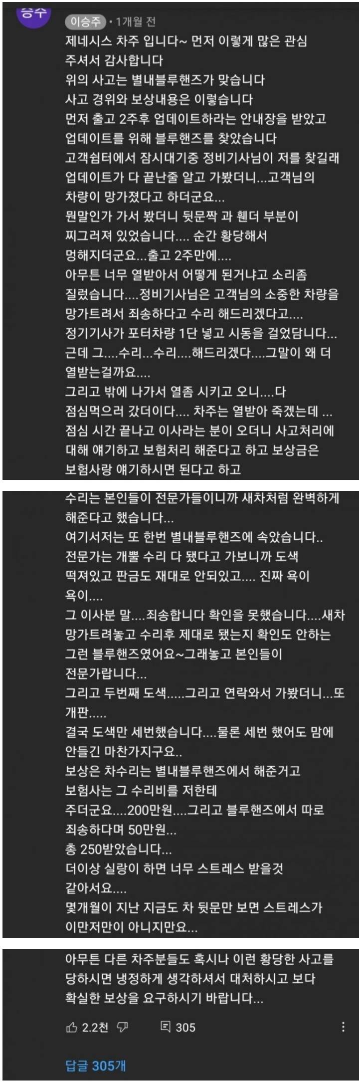 출고 2주된 차량 사고낸 블루핸즈